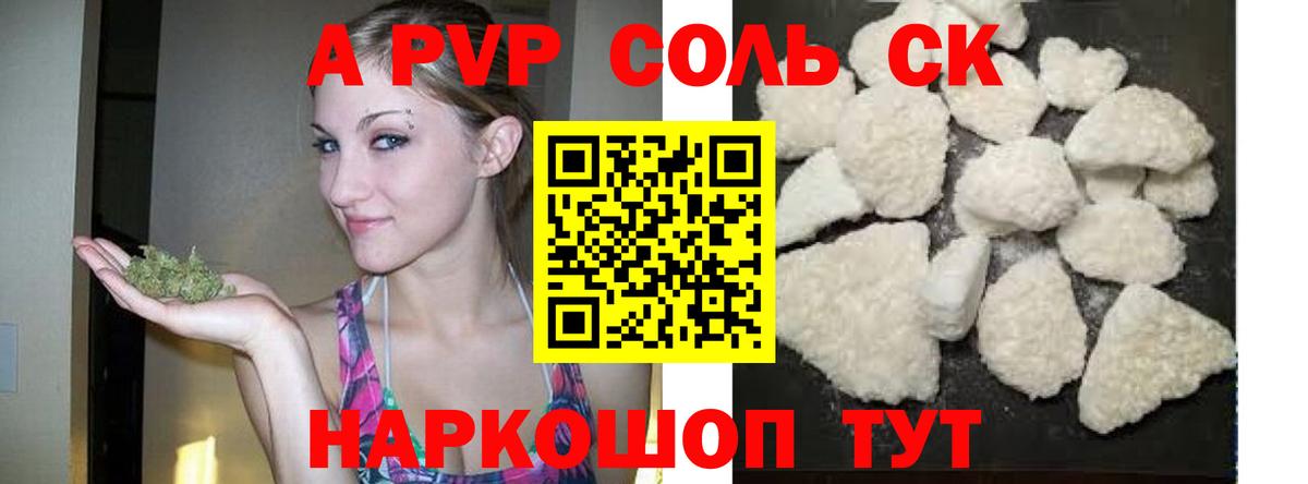 Alpha-PVP Соль  Вход с VPN  Альфа ПВП VHQ  Новокуйбышевск 