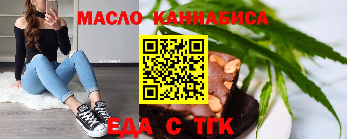 Новокуйбышевск  Печенье с ТГК марихуана  Вход с VPN 