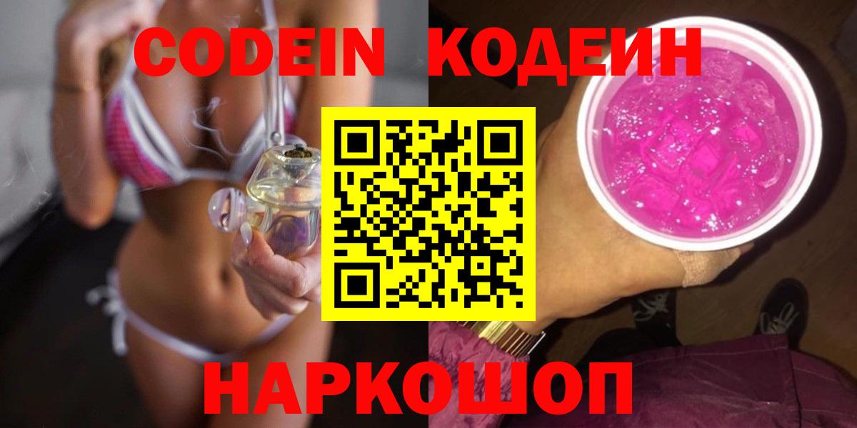 Новокуйбышевск  Кодеин напиток Lean (лин)  Вход с VPN  Кодеиновый сироп Lean напиток Lean (лин) 