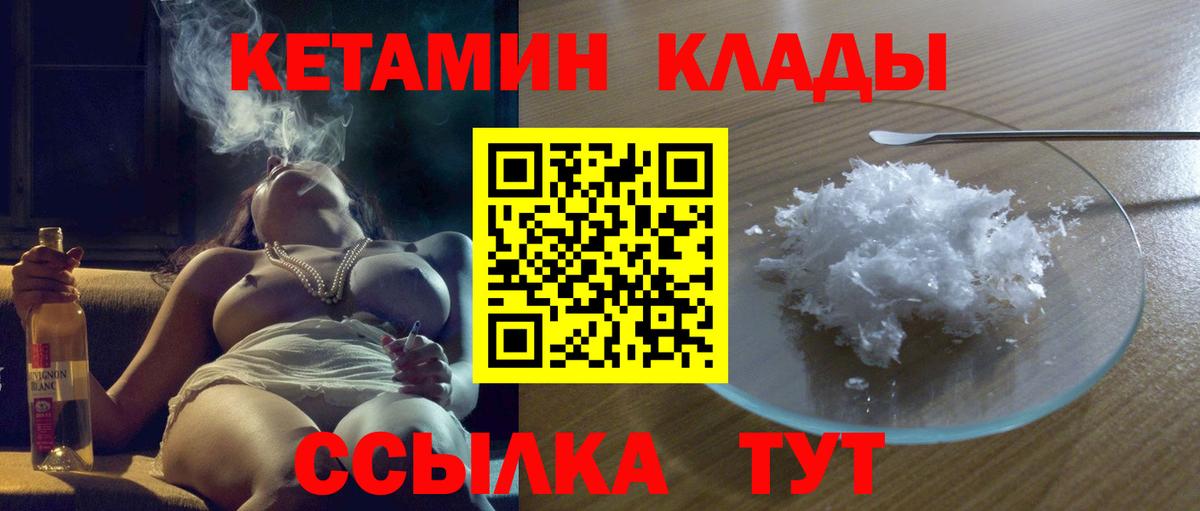 КЕТАМИН VHQ Новокуйбышевск